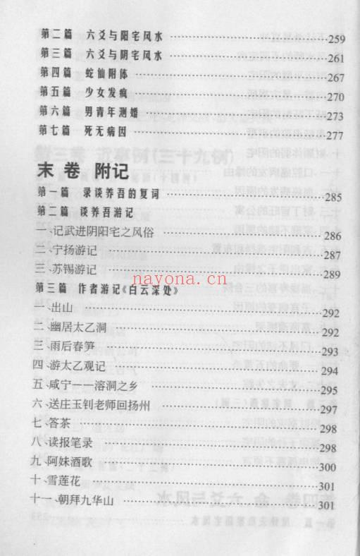 鲁木森《玄空风水一百例》319页.PDF电子版