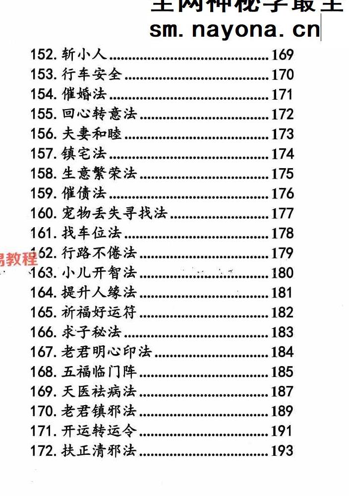 祝由十三科秘法篇;内部手册244页.pdf