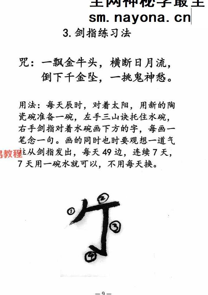 祝由十三科秘法篇;内部手册244页.pdf