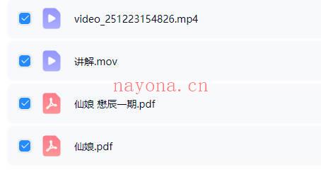 懋辰《仙娘教一期》视频+文档