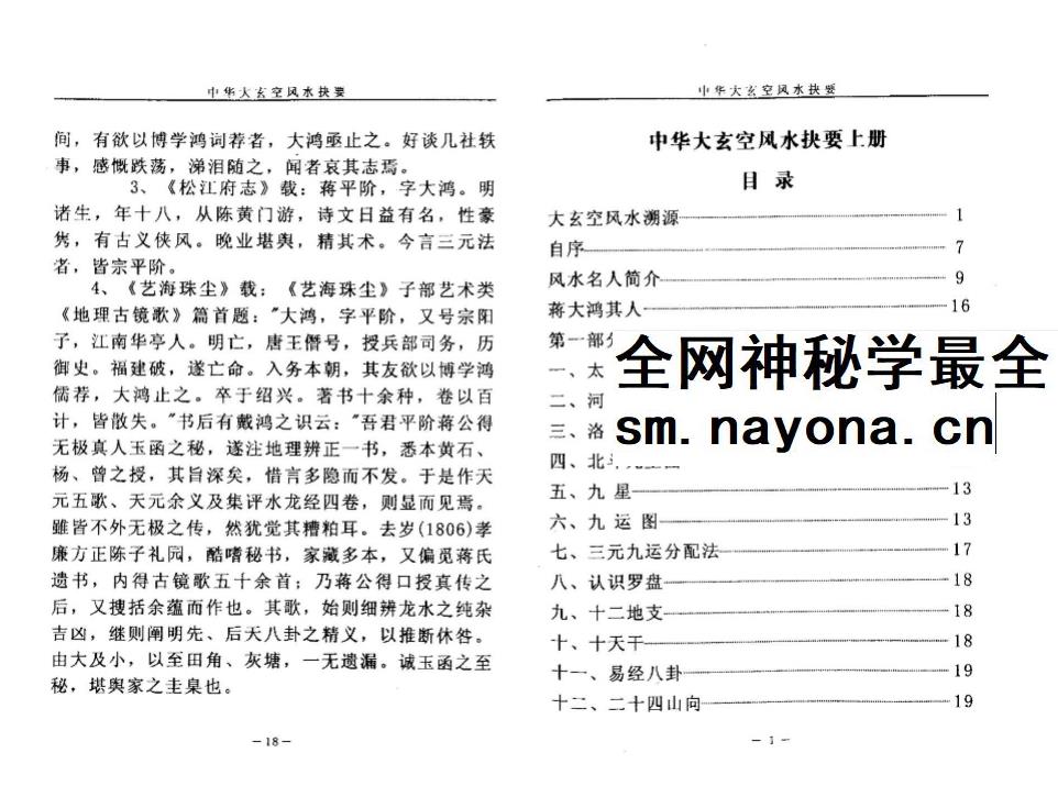 杜彦霖《中华大玄空风水抉要》上册+下册