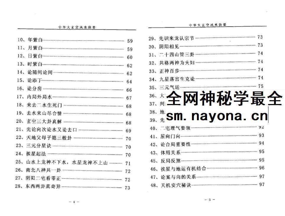 杜彦霖《中华大玄空风水抉要》上册+下册