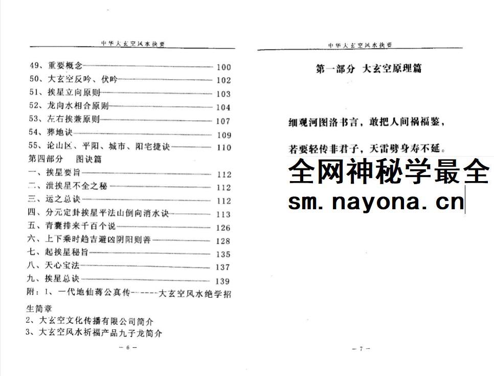 杜彦霖《中华大玄空风水抉要》上册+下册