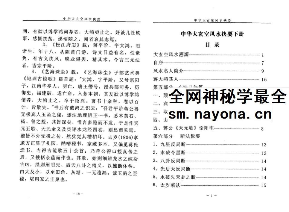 杜彦霖《中华大玄空风水抉要》上册+下册