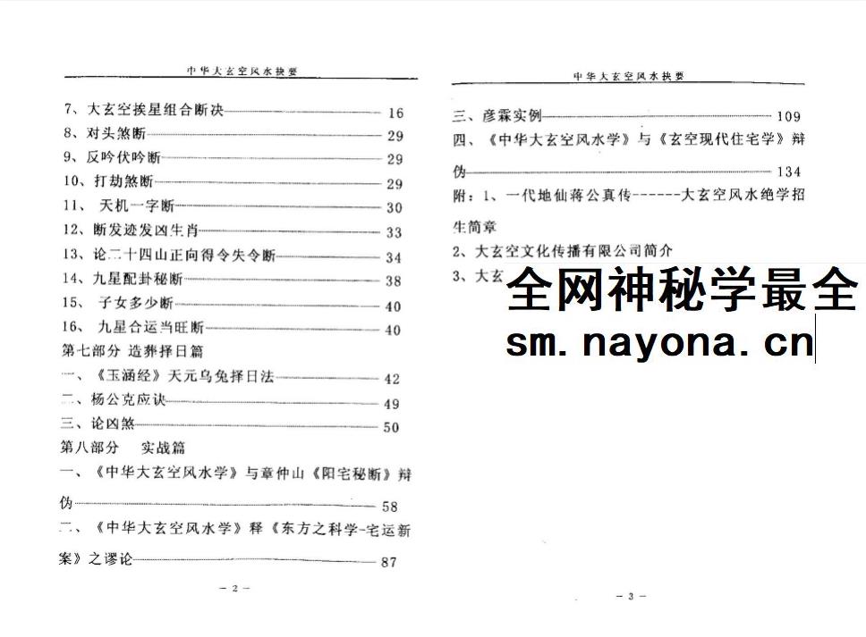 杜彦霖《中华大玄空风水抉要》上册+下册