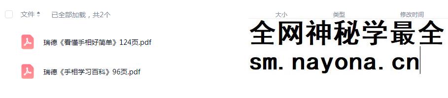 瑞德《看懂手相好简单》《手相学习百科》