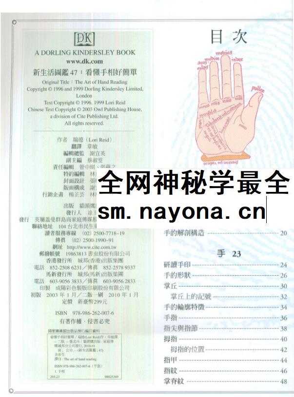 瑞德《看懂手相好简单》《手相学习百科》