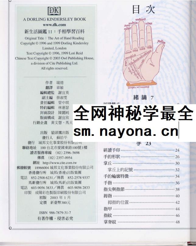 瑞德《看懂手相好简单》《手相学习百科》