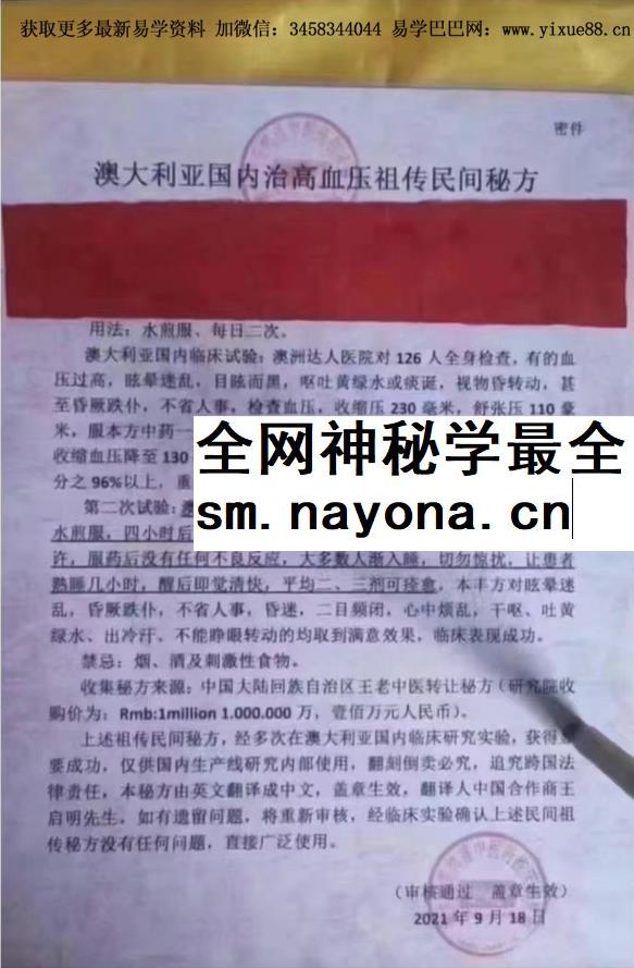 澳大利亚国内治高血压祖传民间秘方
