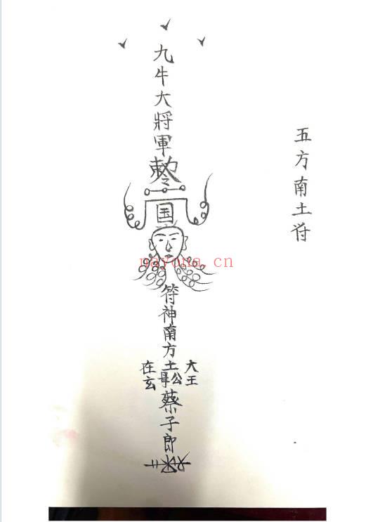《九牛斗符秘》41页.PDF电子版