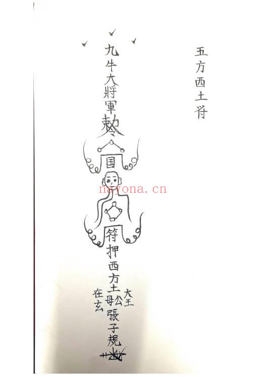 《九牛斗符秘》41页.PDF电子版