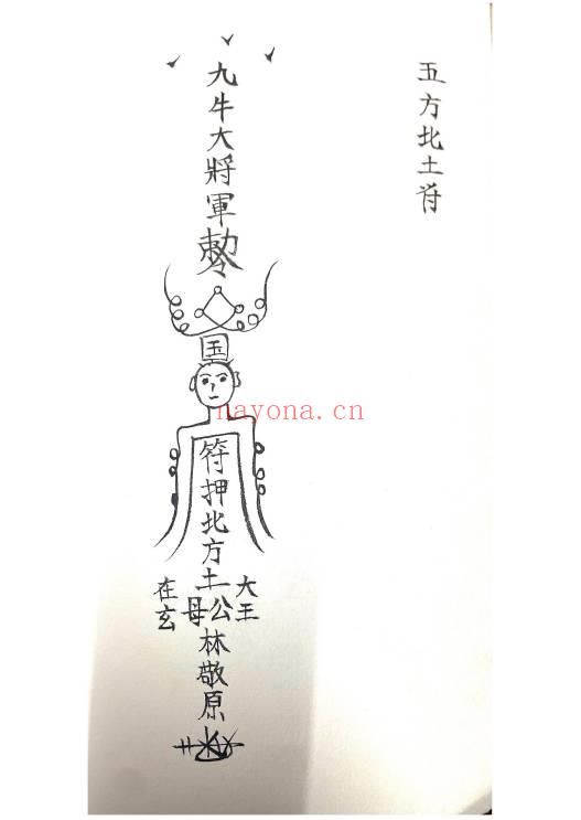 《九牛斗符秘》41页.PDF电子版