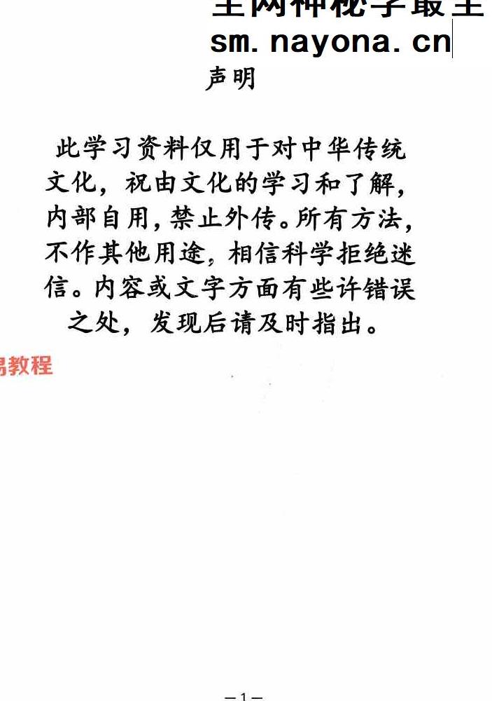 祝由十三科秘法篇;内部手册244页.pdf