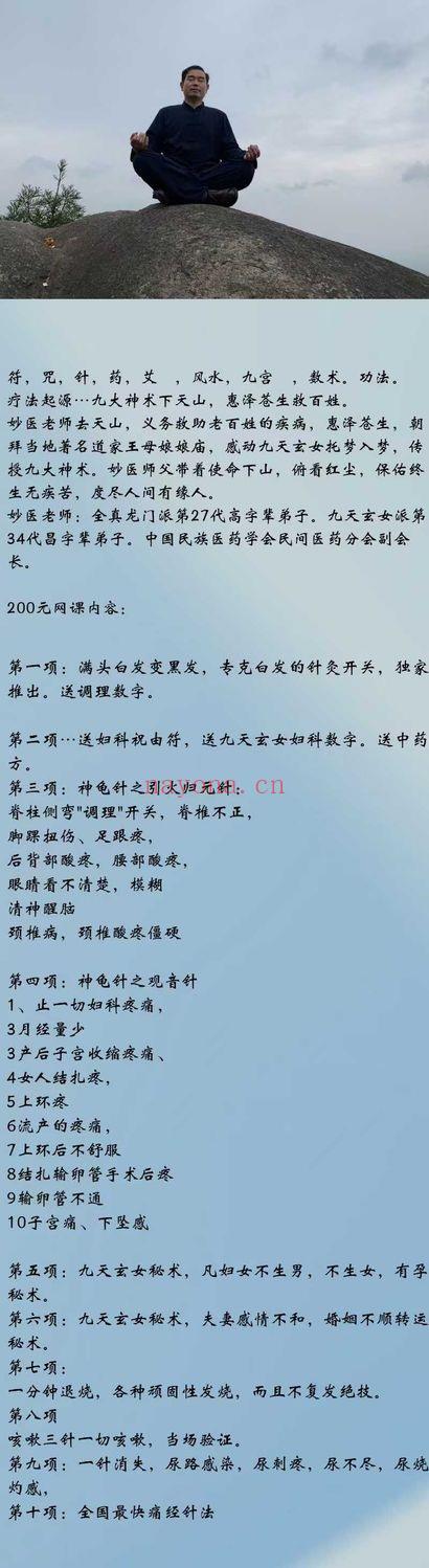 《妙医古法;九针全科班》线上网课23讲视频课