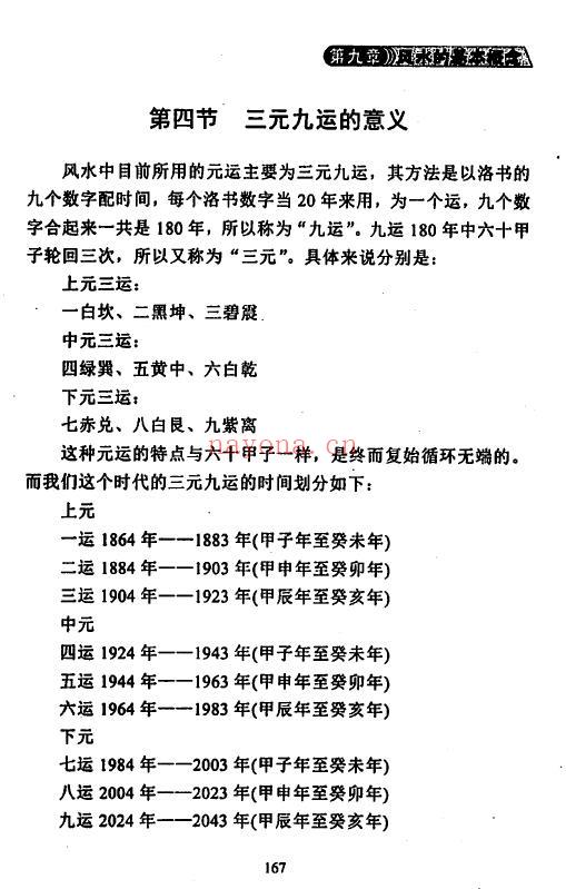 贾秉然《皇极风水学》314页 堪舆阳宅 第5张