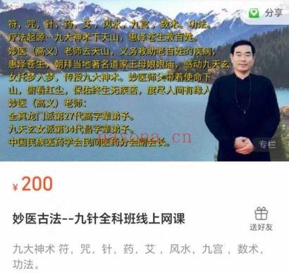 《妙医古法;九针全科班》线上网课23讲视频课
