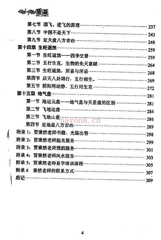 贾秉然《皇极风水学》314页 堪舆阳宅 第4张
