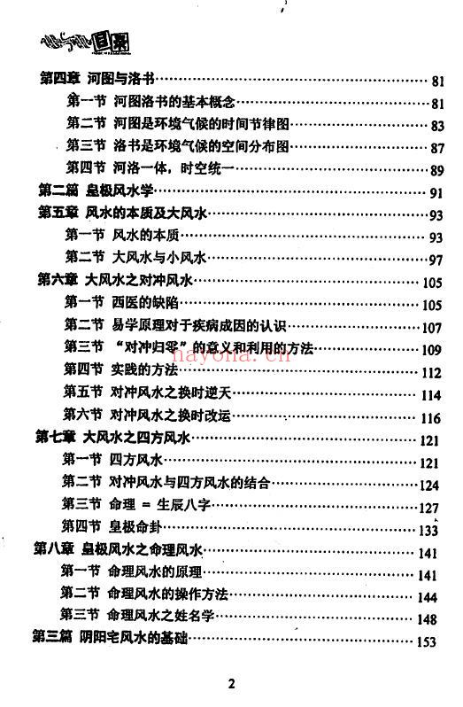 贾秉然《皇极风水学》314页 堪舆阳宅 第2张