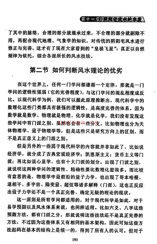 贾秉然《皇极风水学》314页 堪舆阳宅 第6张