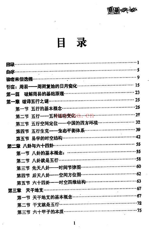 贾秉然《皇极风水学》314页 堪舆阳宅 第1张