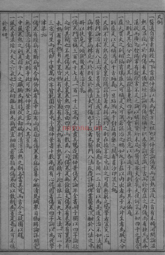 （清）程钟龄着《医学心悟》附华佗外科十法 卷1-卷6 石印本 185页 中医 第2张