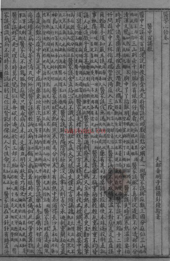 （清）程钟龄着《医学心悟》附华佗外科十法 卷1-卷6 石印本 185页 中医 第5张