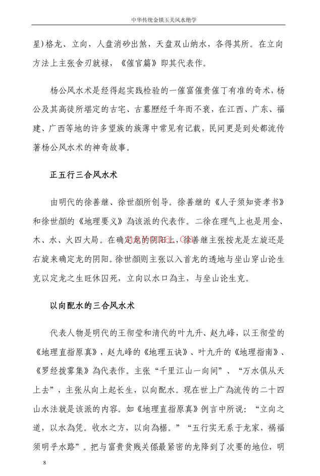 孙铭鑫 金钥匙《中华传统金锁玉关风水绝学》75页.PDF电子版