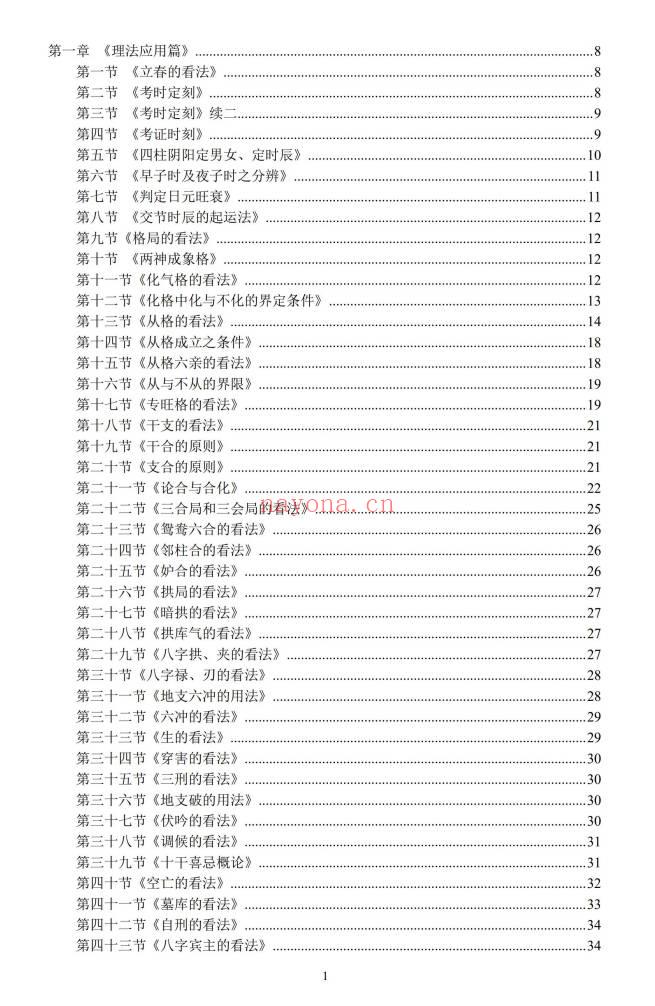 易隐燕3本《全息姓名学昭秘》《八字应用阐微》《八字应用探微》PDF电子版