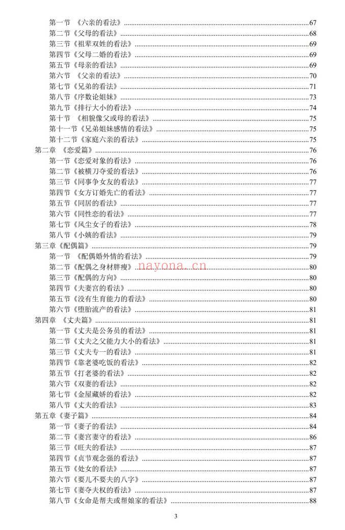 易隐燕3本《全息姓名学昭秘》《八字应用阐微》《八字应用探微》PDF电子版