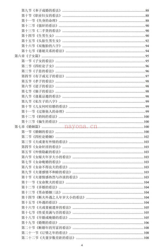 易隐燕3本《全息姓名学昭秘》《八字应用阐微》《八字应用探微》PDF电子版