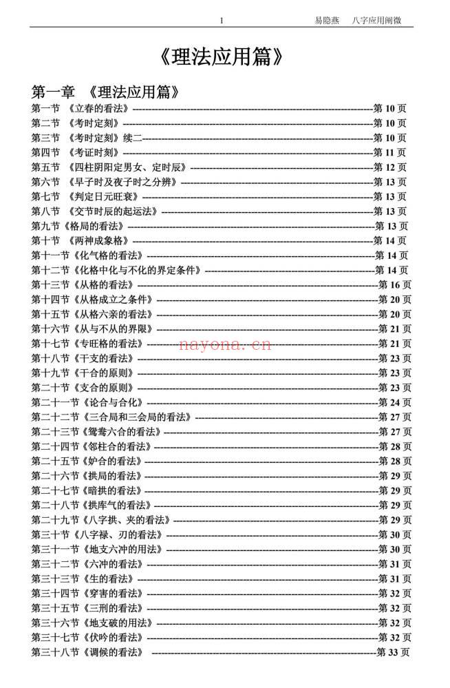 易隐燕3本《全息姓名学昭秘》《八字应用阐微》《八字应用探微》PDF电子版