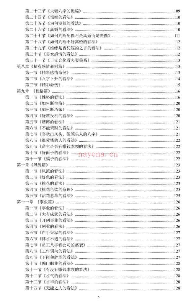 易隐燕3本《全息姓名学昭秘》《八字应用阐微》《八字应用探微》PDF电子版