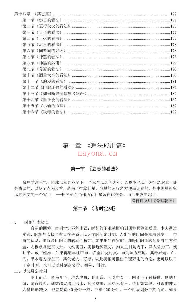 易隐燕3本《全息姓名学昭秘》《八字应用阐微》《八字应用探微》PDF电子版