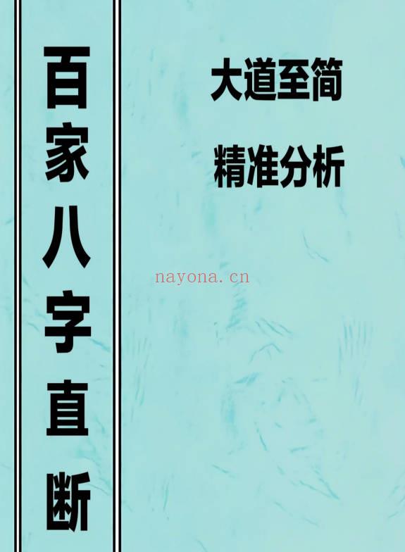 易隐燕3本《全息姓名学昭秘》《八字应用阐微》《八字应用探微》PDF电子版