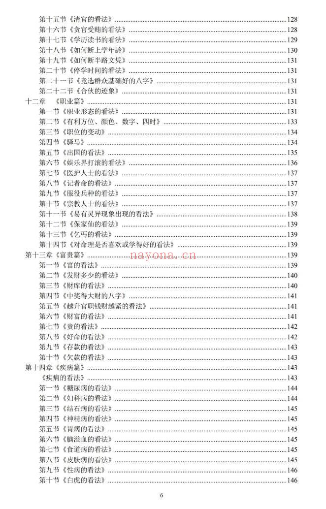 易隐燕3本《全息姓名学昭秘》《八字应用阐微》《八字应用探微》PDF电子版