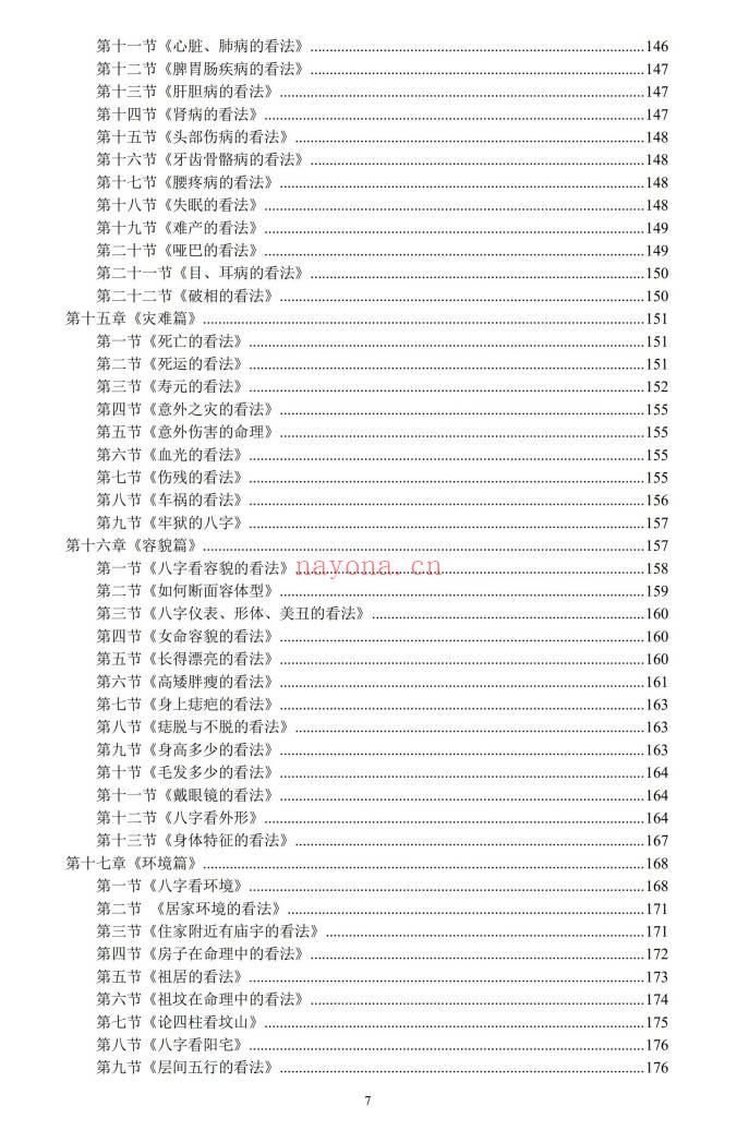易隐燕3本《全息姓名学昭秘》《八字应用阐微》《八字应用探微》PDF电子版