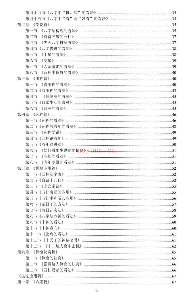 易隐燕3本《全息姓名学昭秘》《八字应用阐微》《八字应用探微》PDF电子版