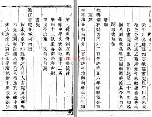 ［嘉庆］夹江县志十二卷首一卷 王佐修 涂崧等纂 嘉庆十八年（1813）刻本 | 西南地区 | 县志下载 | 中国地方史志网