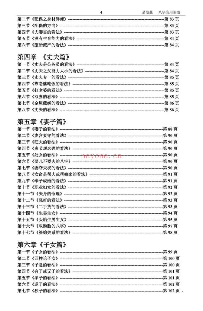 易隐燕3本《全息姓名学昭秘》《八字应用阐微》《八字应用探微》PDF电子版