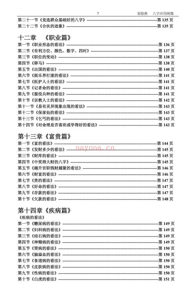 易隐燕3本《全息姓名学昭秘》《八字应用阐微》《八字应用探微》PDF电子版