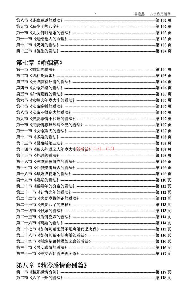 易隐燕3本《全息姓名学昭秘》《八字应用阐微》《八字应用探微》PDF电子版