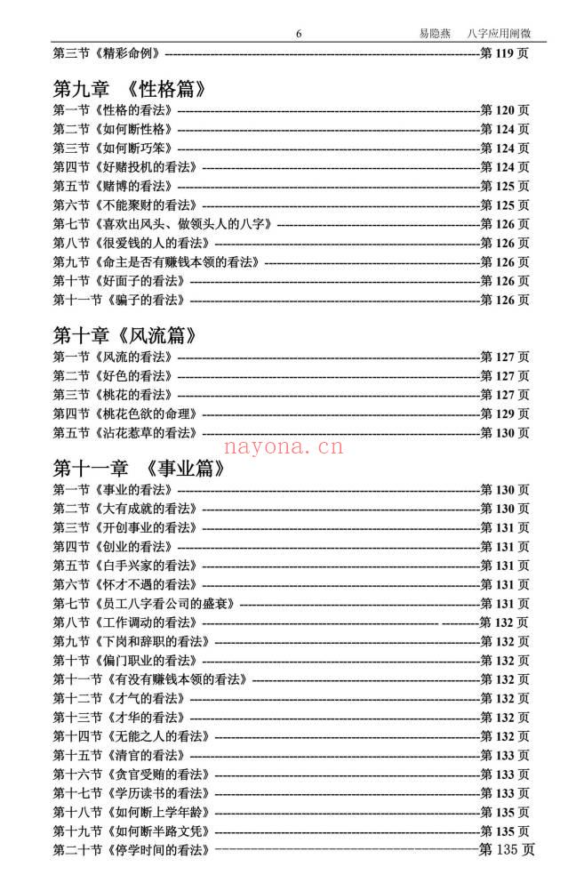 易隐燕3本《全息姓名学昭秘》《八字应用阐微》《八字应用探微》PDF电子版