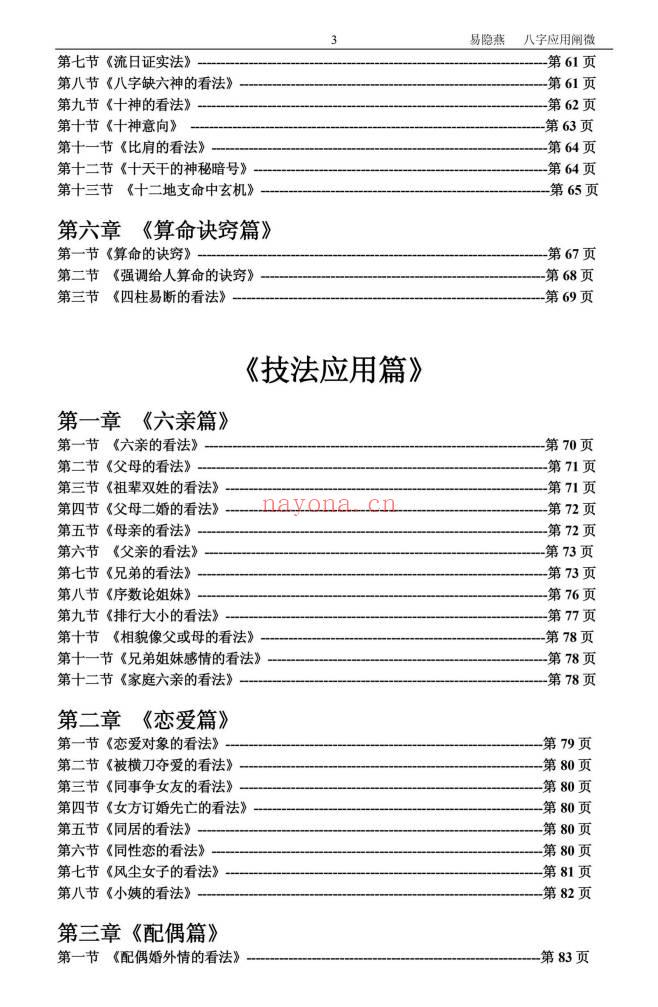 易隐燕3本《全息姓名学昭秘》《八字应用阐微》《八字应用探微》PDF电子版
