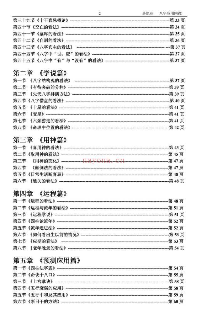 易隐燕3本《全息姓名学昭秘》《八字应用阐微》《八字应用探微》PDF电子版