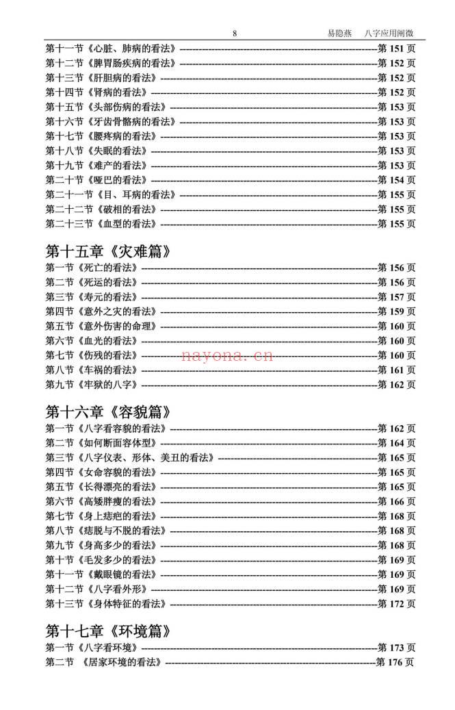 易隐燕3本《全息姓名学昭秘》《八字应用阐微》《八字应用探微》PDF电子版