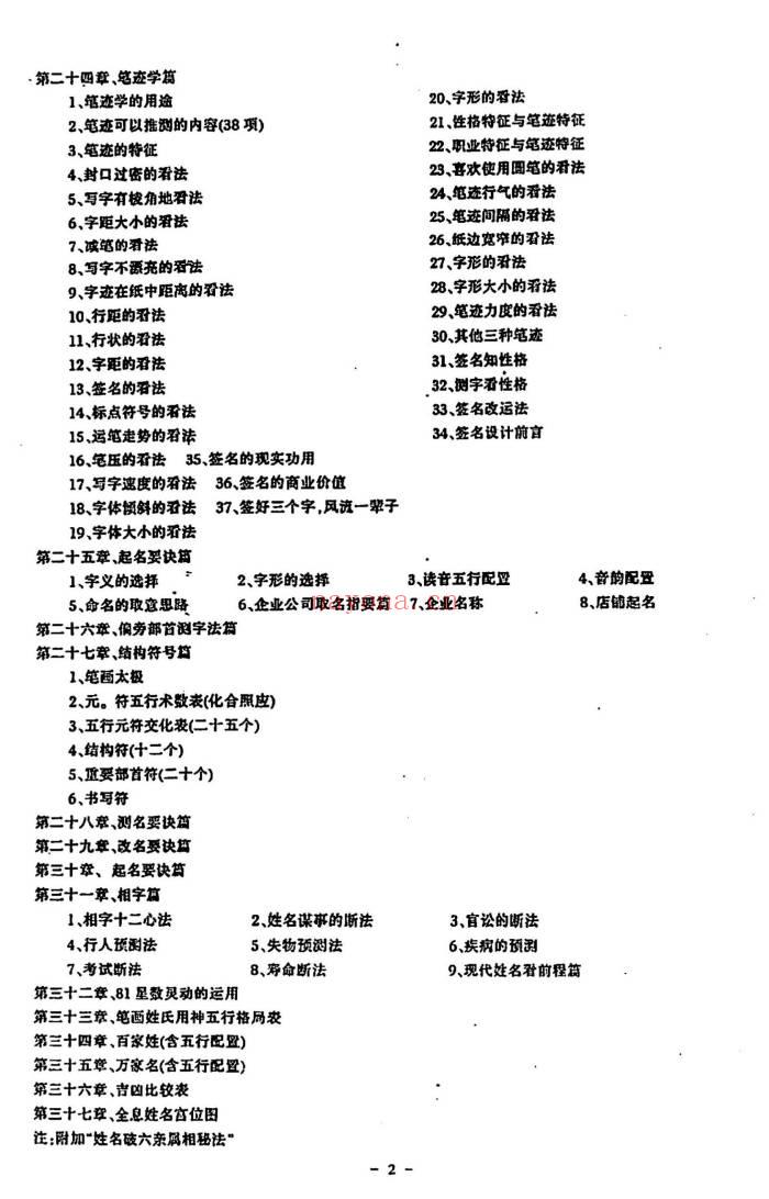 易隐燕3本《全息姓名学昭秘》《八字应用阐微》《八字应用探微》PDF电子版