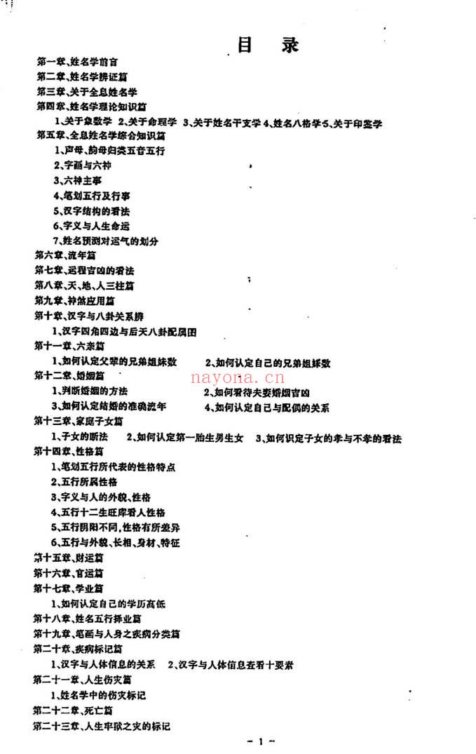 易隐燕3本《全息姓名学昭秘》《八字应用阐微》《八字应用探微》PDF电子版