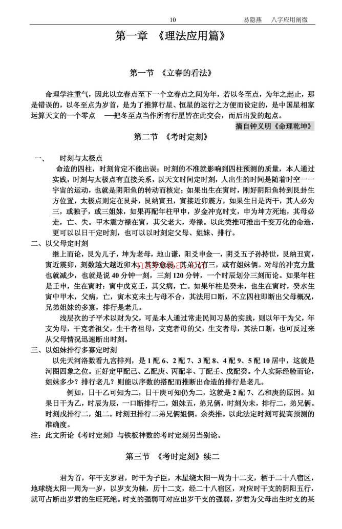 易隐燕3本《全息姓名学昭秘》《八字应用阐微》《八字应用探微》PDF电子版