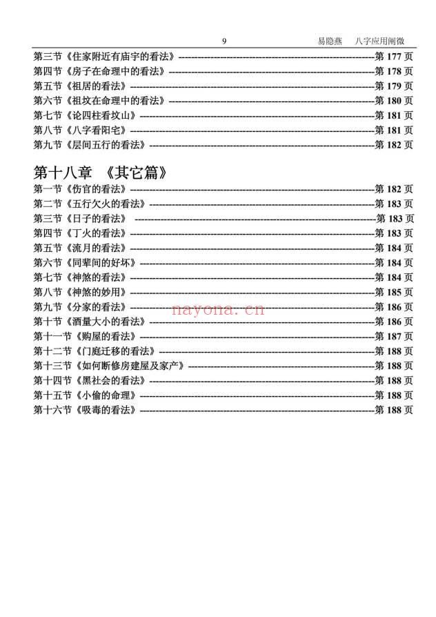 易隐燕3本《全息姓名学昭秘》《八字应用阐微》《八字应用探微》PDF电子版