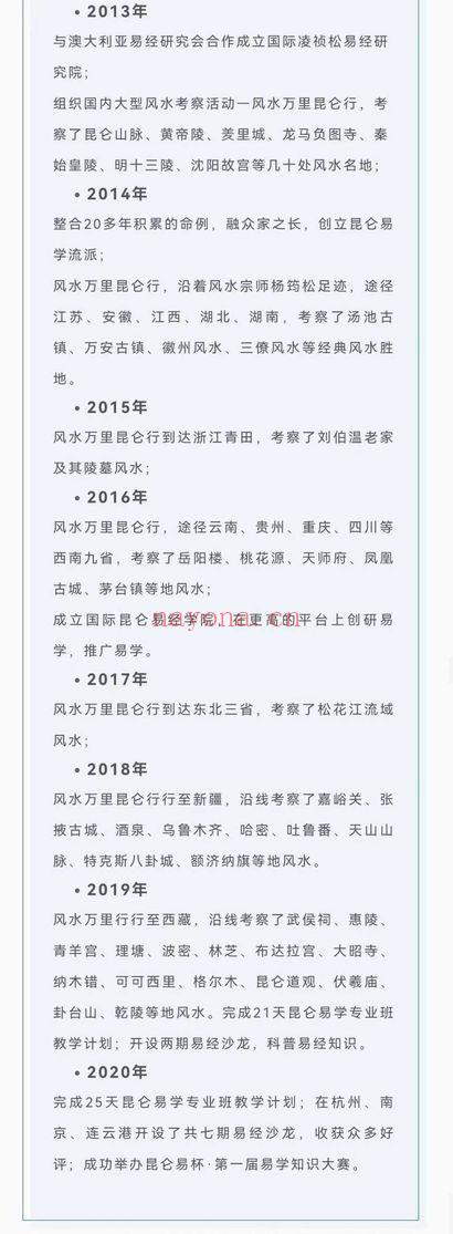 昆仑翟家老师《易学风水专业班》视频课73集